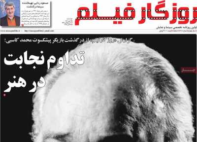 روزنامه روزگار فیلم