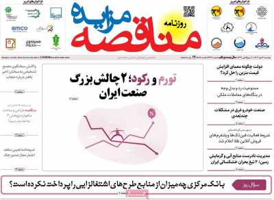 روزنامه مناقصه مزایده