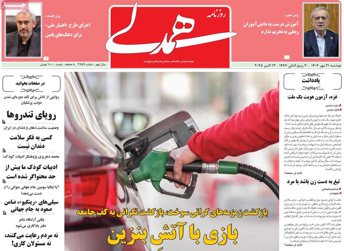 روزنامه همدلی