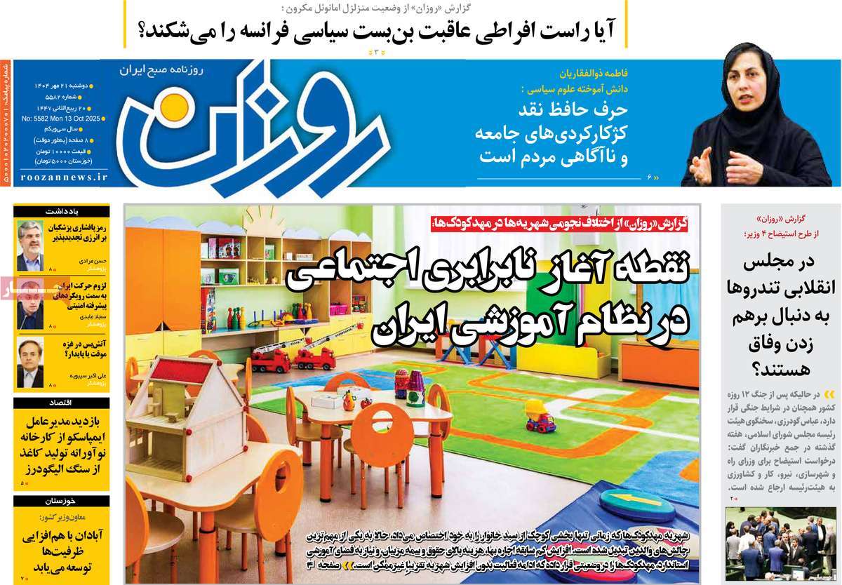 روزنامه روزان