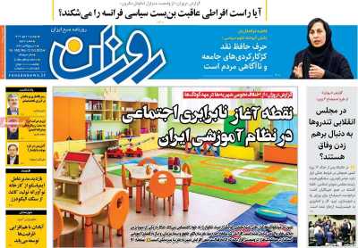روزنامه روزان