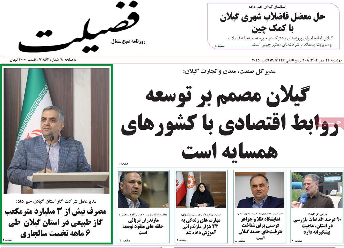 روزنامه فضیلت
