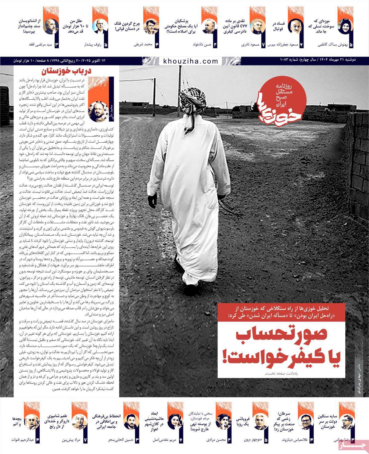 روزنامه خوزی‌ها