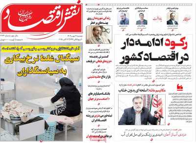 روزنامه نقش اقتصاد