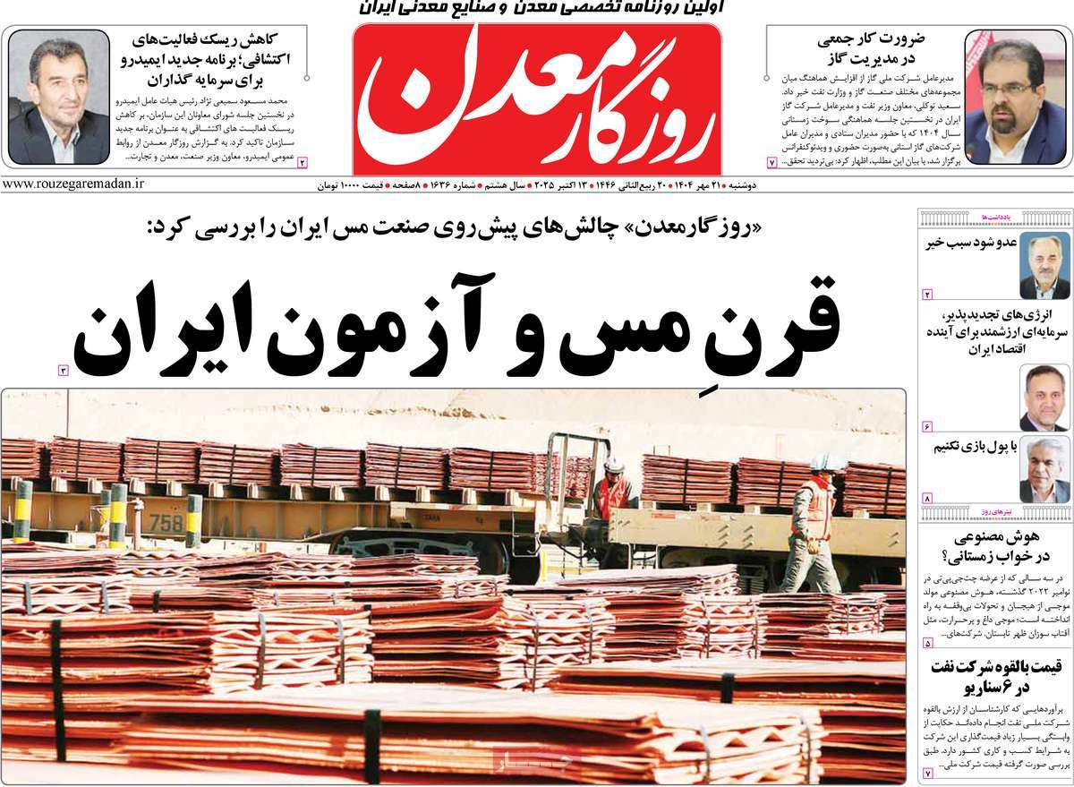 روزنامه روزگار معدن