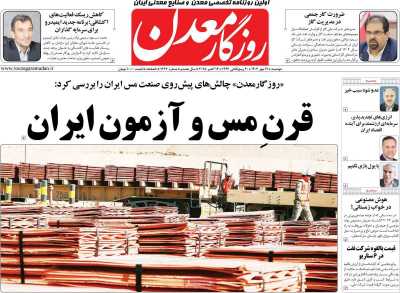 روزنامه روزگار معدن