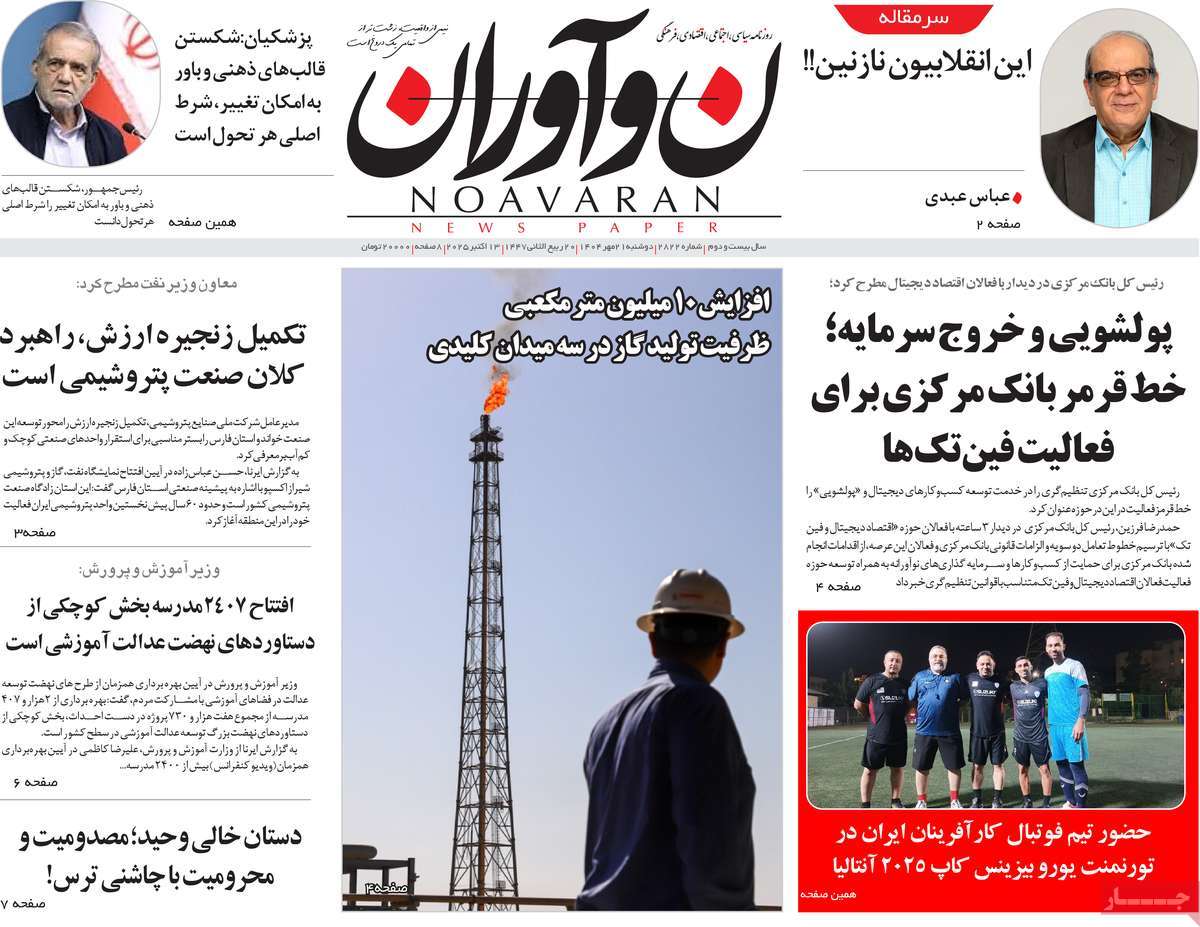 روزنامه نوآوران