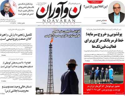 روزنامه نوآوران