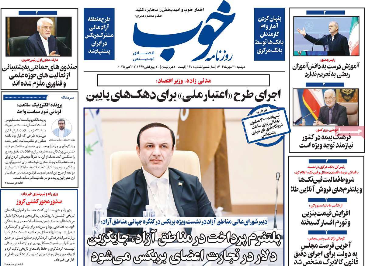 روزنامه خوب