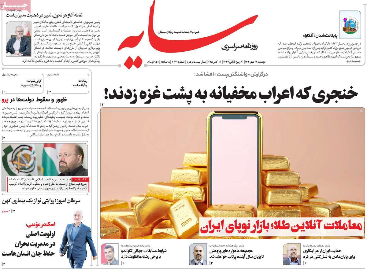 روزنامه سایه
