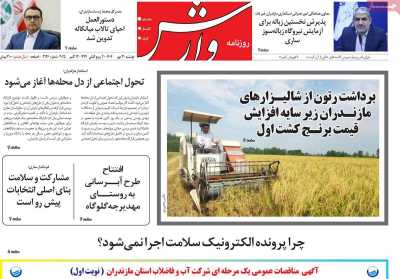 روزنامه وارش