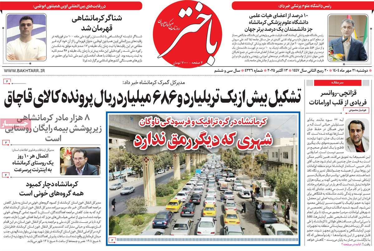 روزنامه باختر