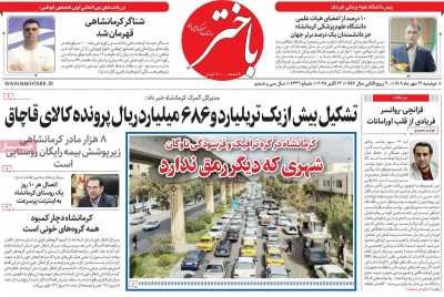 روزنامه باختر