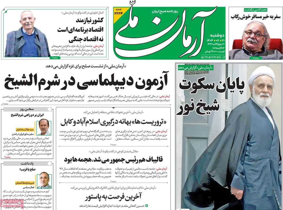 روزنامه آرمان ملی