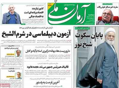 روزنامه آرمان ملی