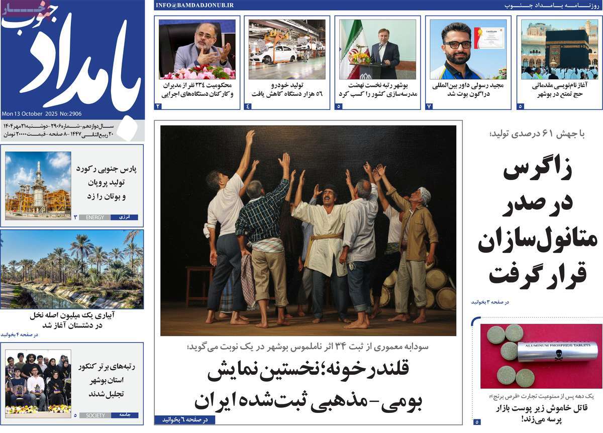 روزنامه بامداد جنوب