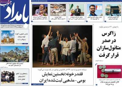 روزنامه بامداد جنوب