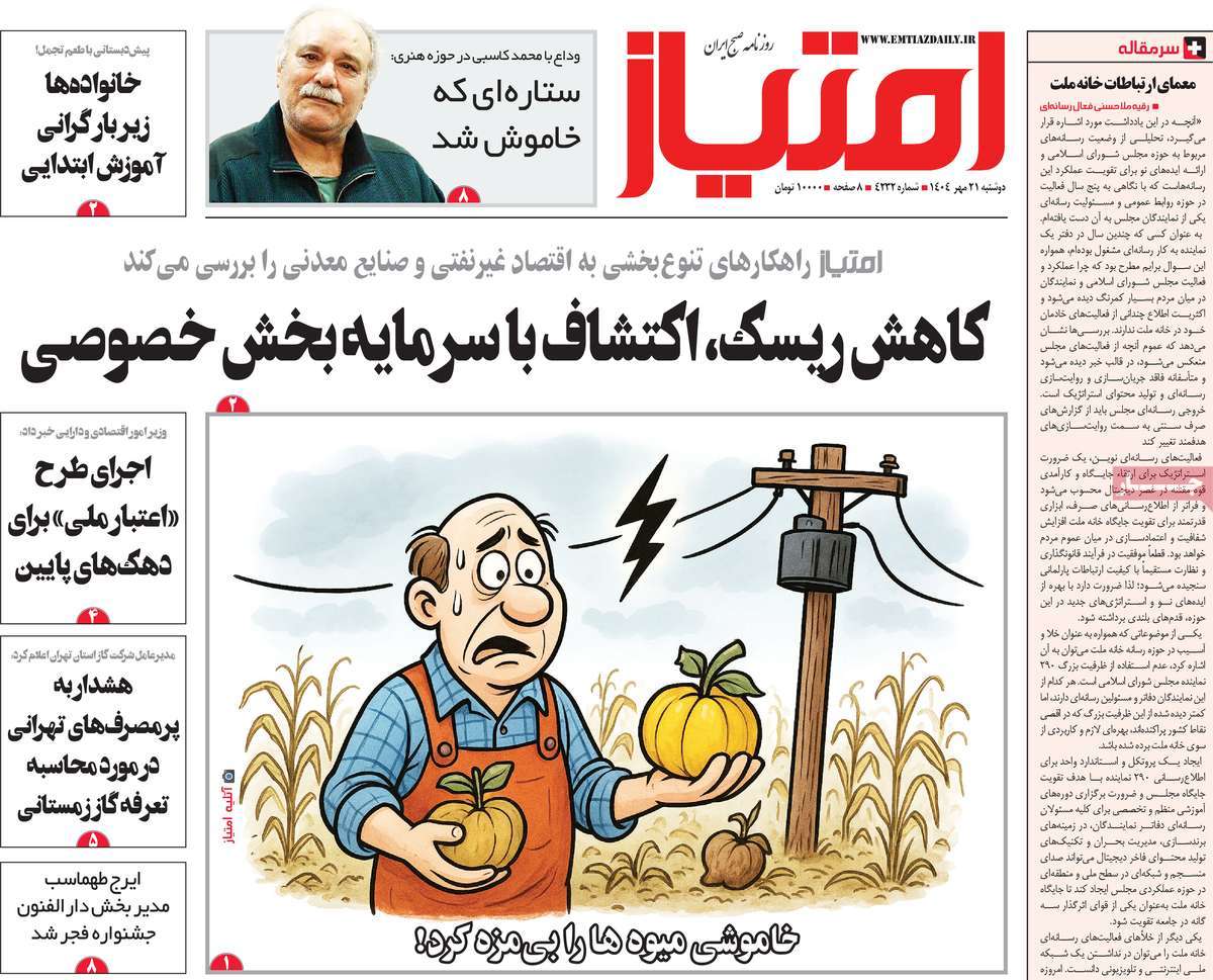 روزنامه امتیاز