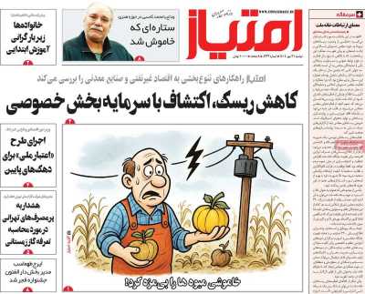روزنامه امتیاز
