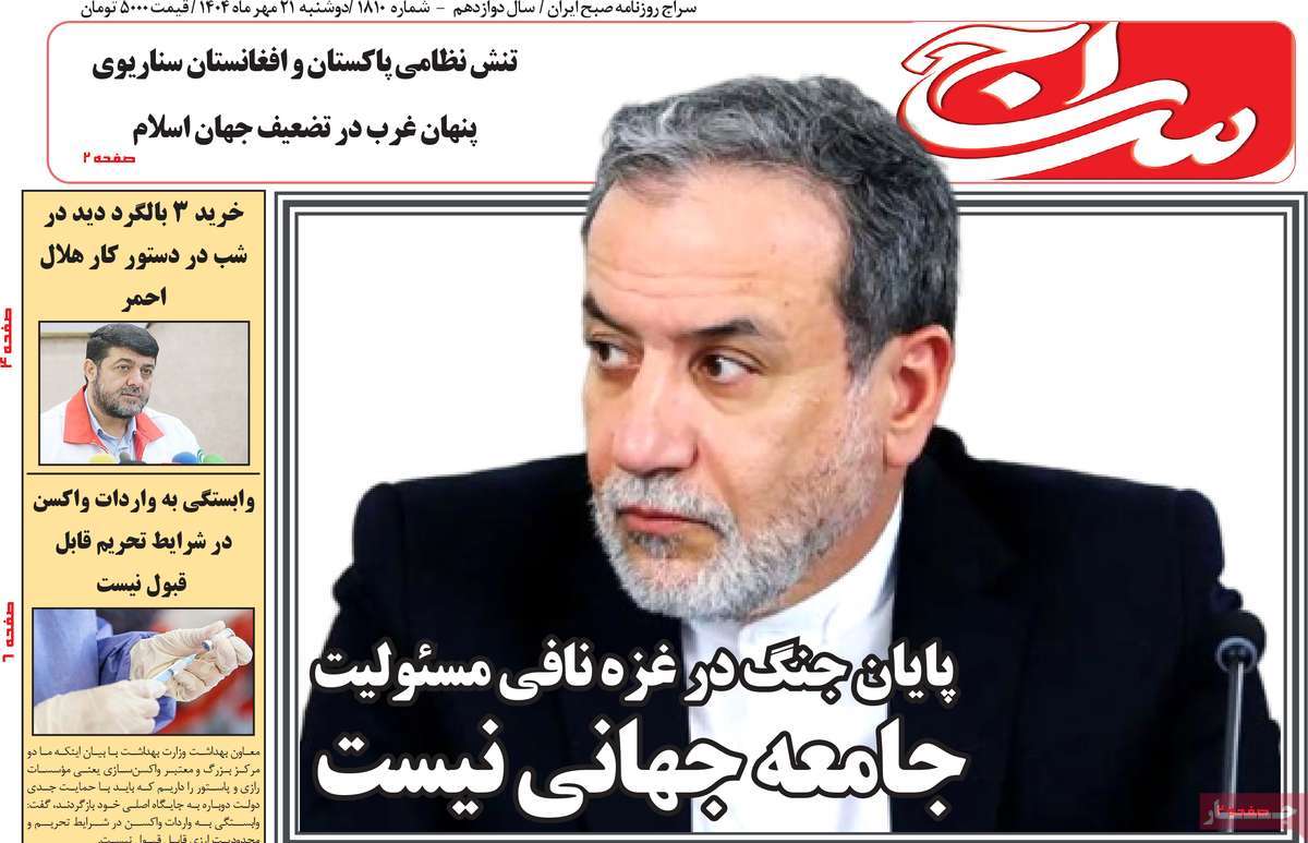 روزنامه سراج