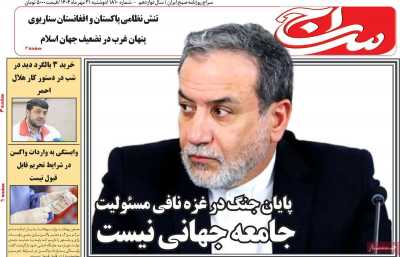 روزنامه سراج