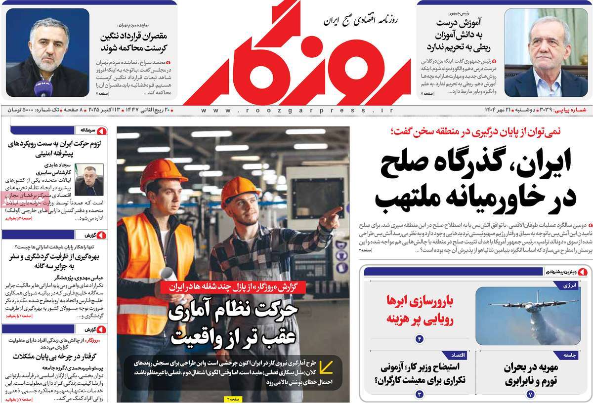 روزنامه روزگار