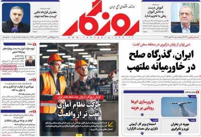 روزنامه روزگار