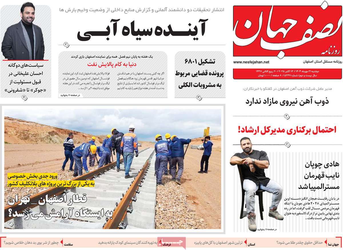 روزنامه نصف جهان