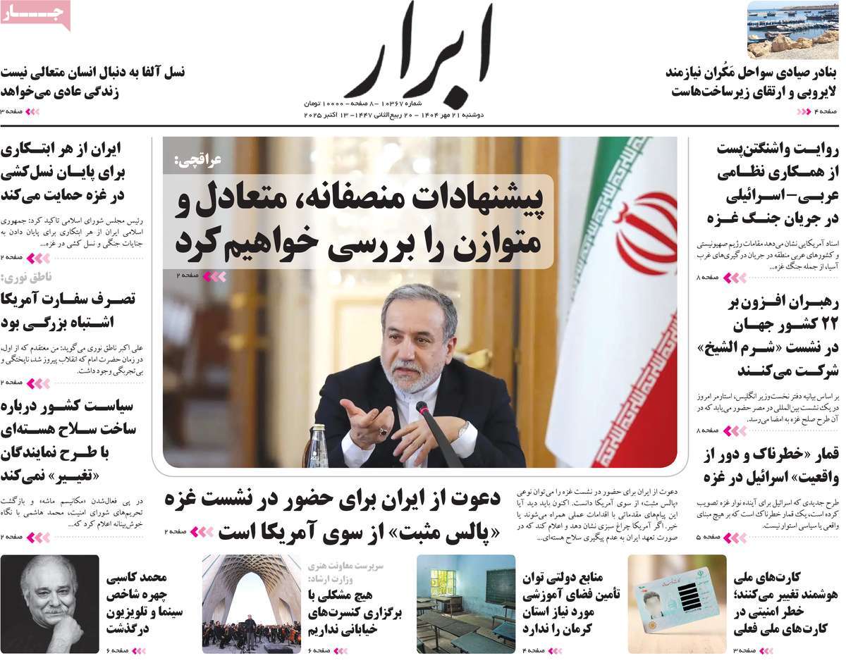 روزنامه ابرار