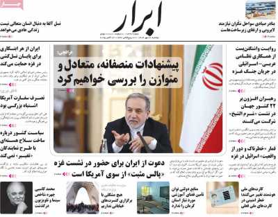 روزنامه ابرار