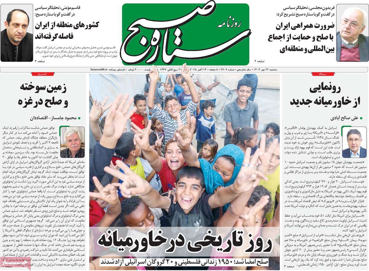 روزنامه ستاره صبح