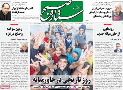روزنامه ستاره صبح