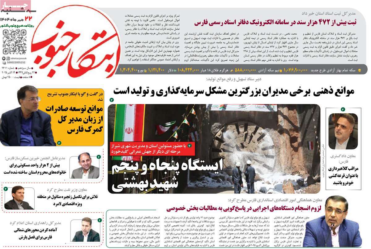 روزنامه ابتکار جنوب