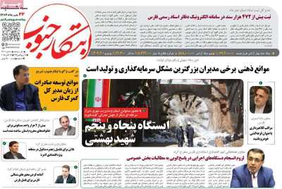 روزنامه ابتکار جنوب