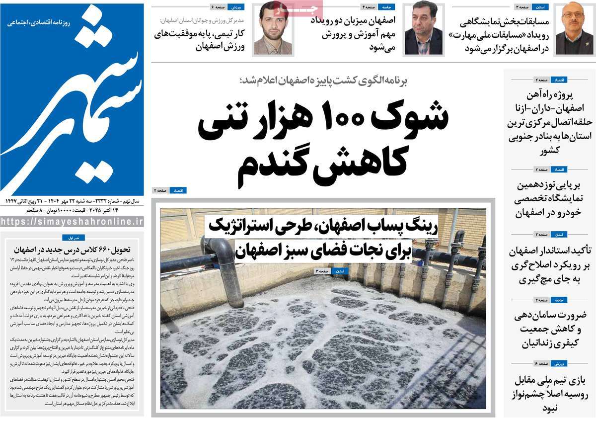 روزنامه سیمای شهر
