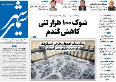 روزنامه سیمای شهر