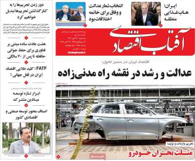 روزنامه آفتاب اقتصادی