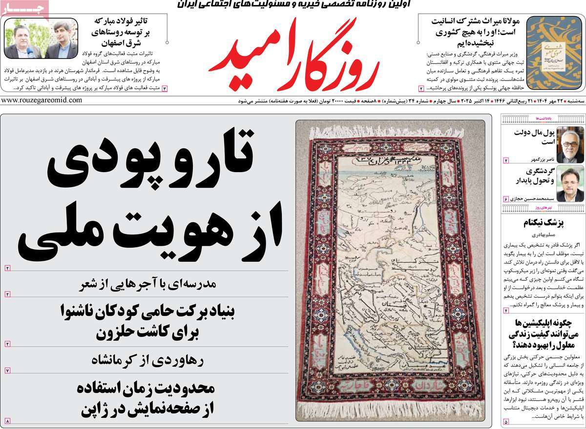 روزنامه روزگار امید
