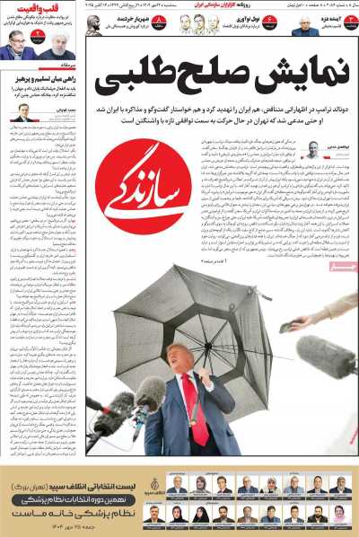 روزنامه سازندگی
