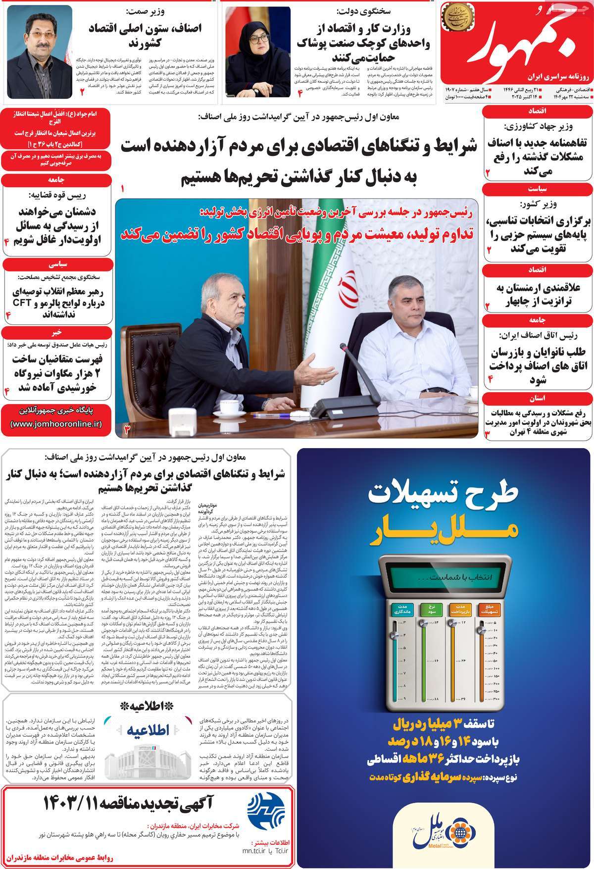 روزنامه جمهور