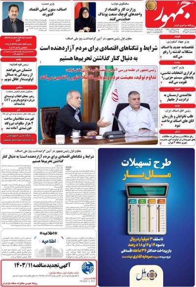 روزنامه جمهور
