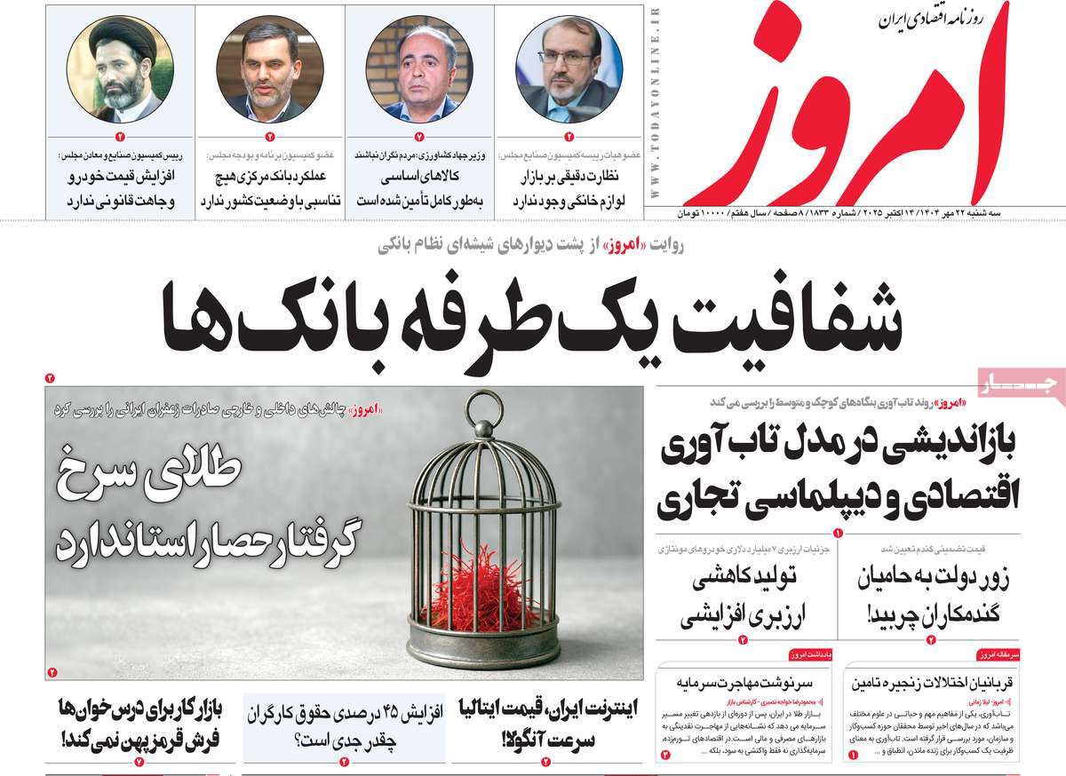 روزنامه امروز