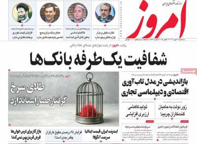روزنامه امروز