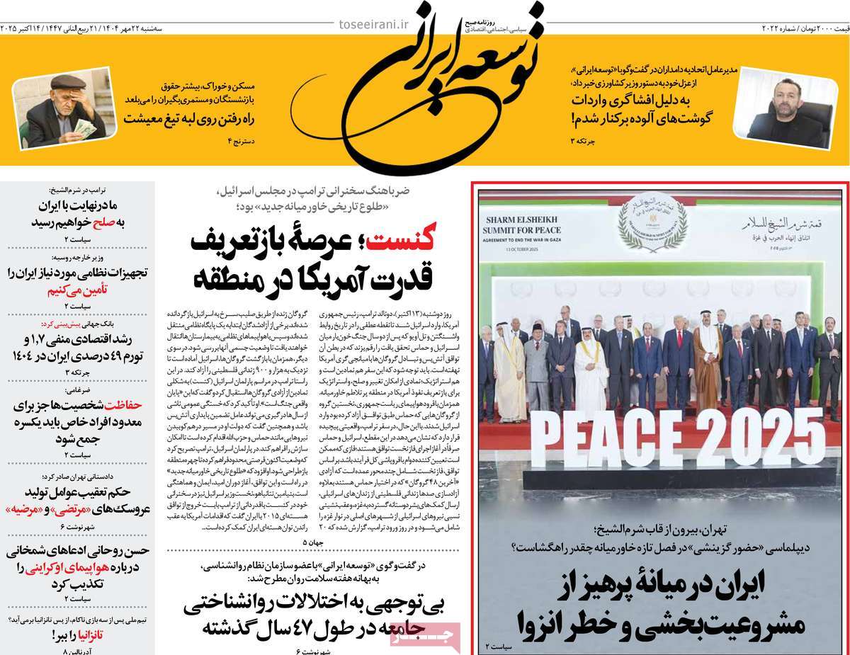 روزنامه توسعه ایرانی 