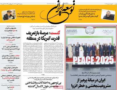 روزنامه توسعه ایرانی