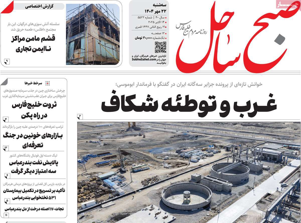 روزنامه صبح ساحل