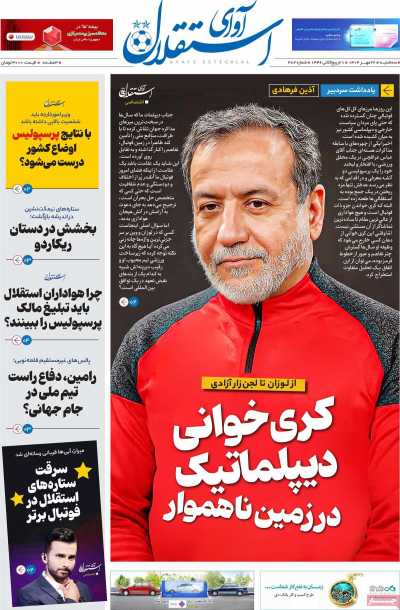 مجله آوای استقلال