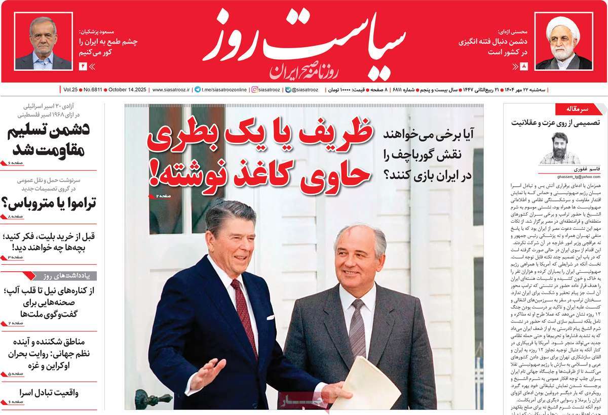 روزنامه سیاست روز