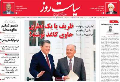روزنامه سیاست روز