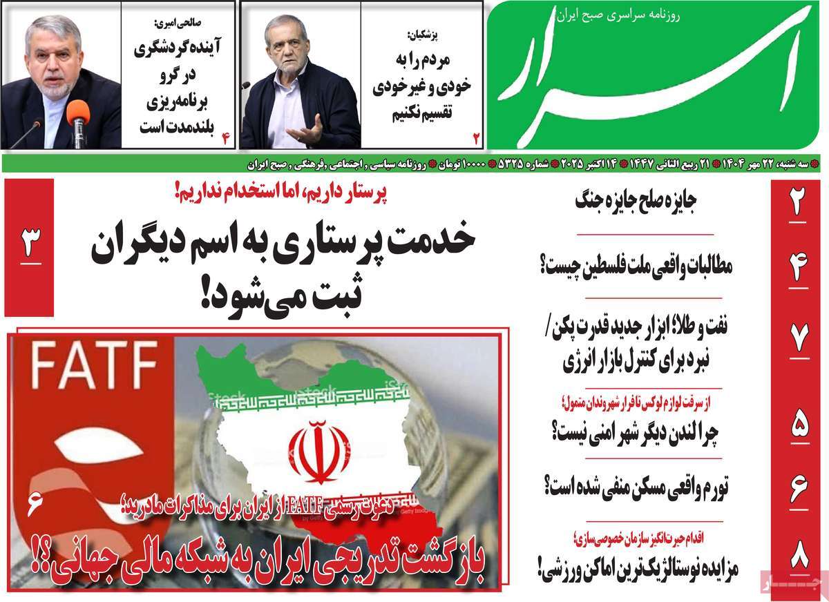 روزنامه اسرار